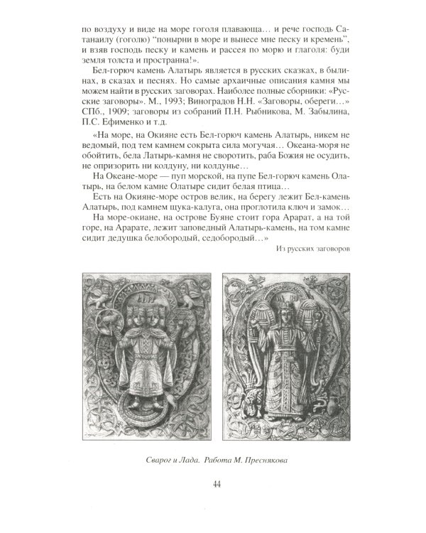 Славянские боги и рождение Руси