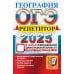 ОГЭ 2025. География. Эффективная методика