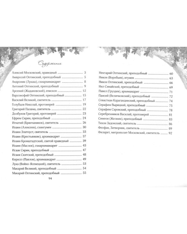 Терпением внидем в Рай! Об очищении души болезнями и скорбями