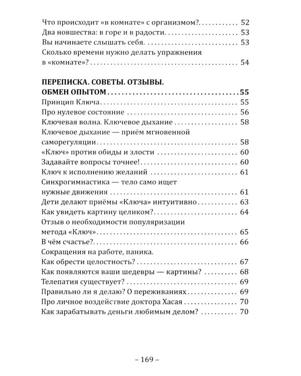 Дополнительное изображение книги «Психология неуязвимости»