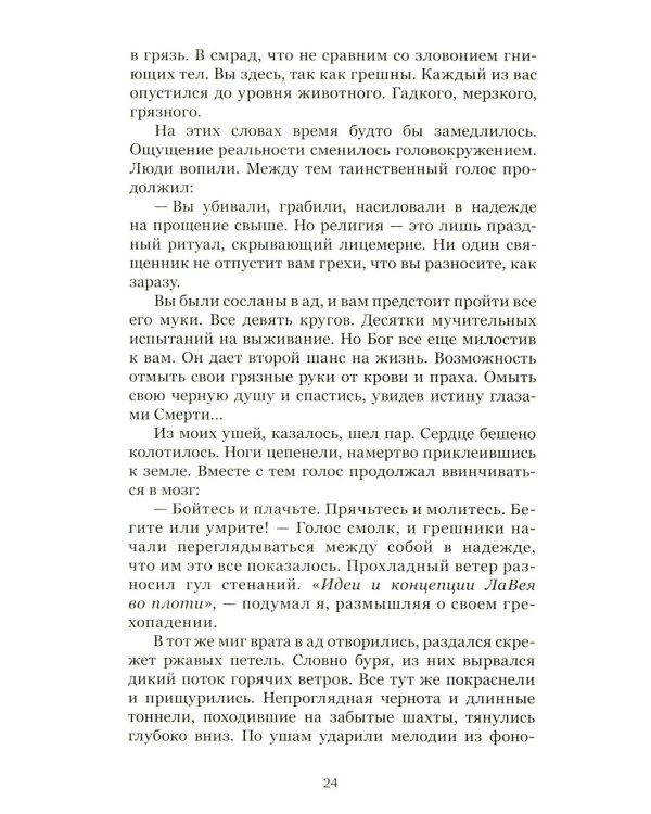 Игра Данте
