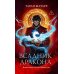 Дополнительное изображение книги «Всадник дракона: первая книга "Саги о Слиянии душ"»