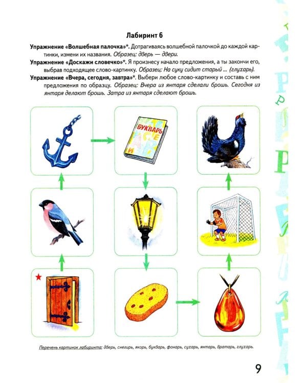 Автоматизация звука "Рь" в игровых упражнениях. Альбом дошкольника.