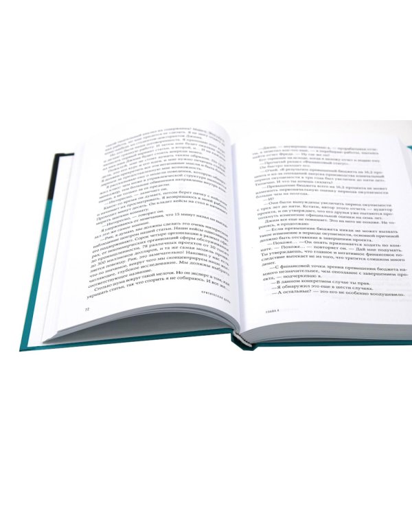 Правила потока для управления проектами; Критическая цепь; Выбор. Правила Голдратта (комплект из 3-х книг)