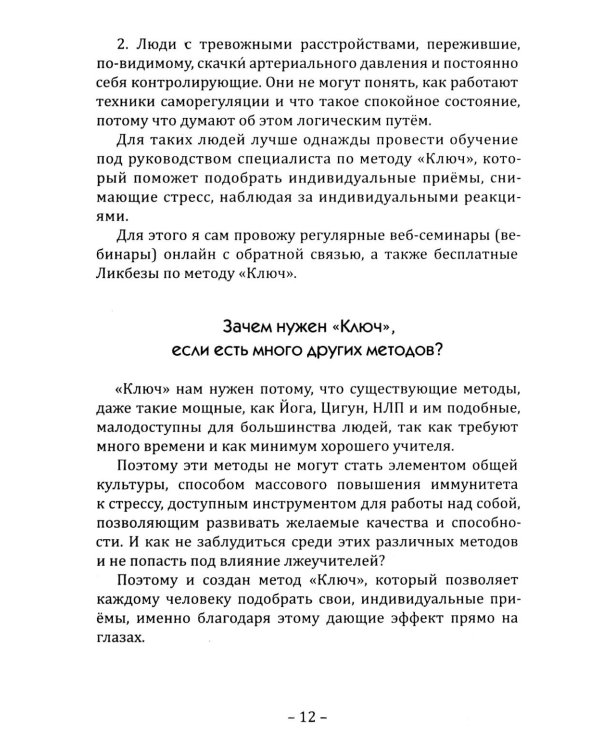 Дополнительное изображение книги «Психология неуязвимости»