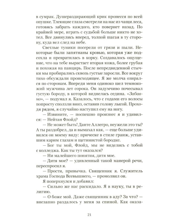 Игра Данте