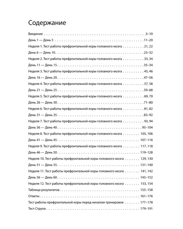 Тренируй свой мозг; Интеллект. Упражнения и задания (комплект из 2-х книг)