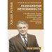 Дополнительное изображение книги «Психология неуязвимости»