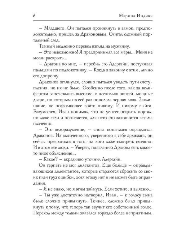 Драконова Академия. Кн. 5