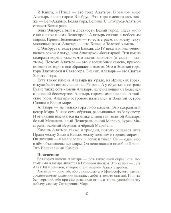 Славянские боги и рождение Руси