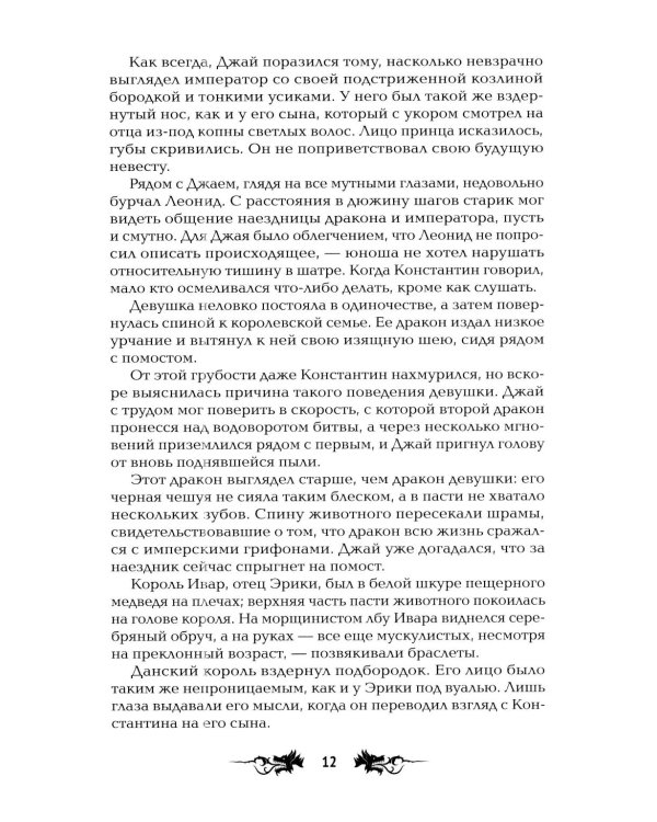 Дополнительное изображение книги «Всадник дракона: первая книга "Саги о Слиянии душ"»