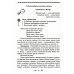 Уроки здоровья: Первый класс. Конспекты уроков; образовательная программа (1-4 кл). К проблеме безопасности жизнедеятельности человека. 2-е изд