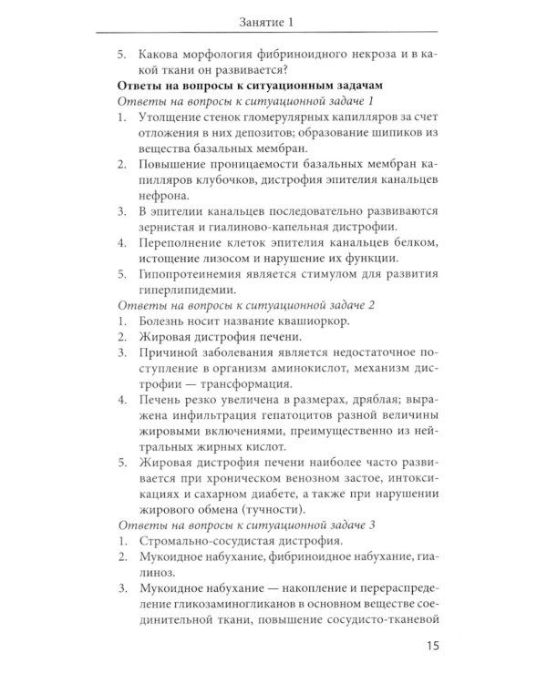Ординаториум по патологической анатомии: Методическое руководство для ординаторов