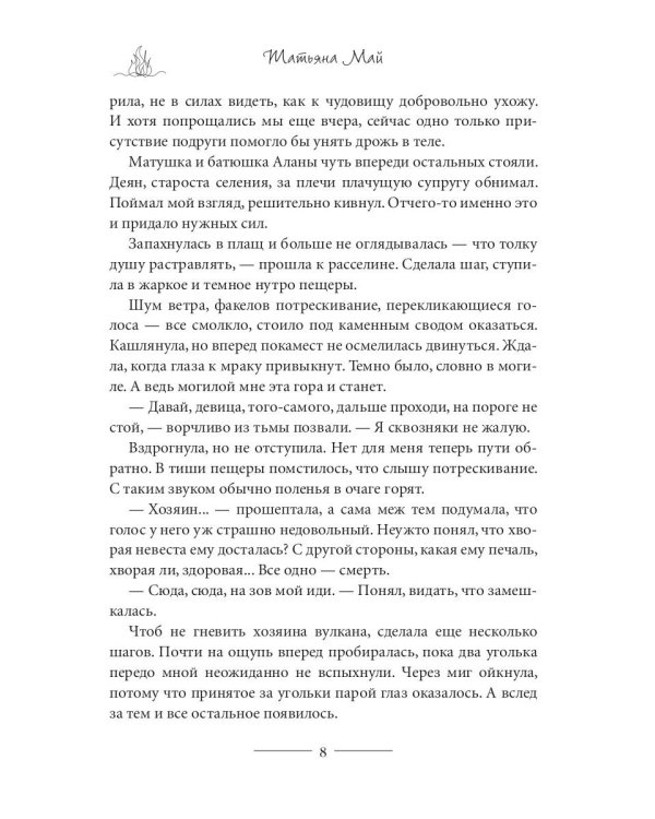 Разожги мой огонь