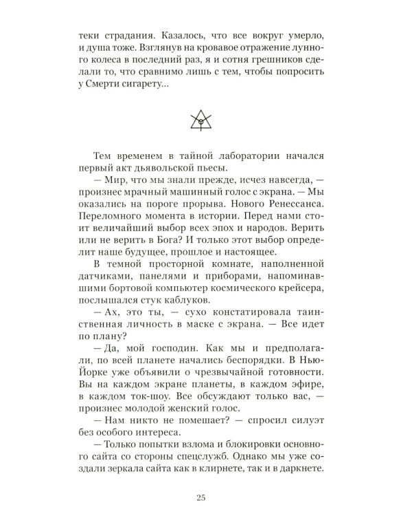 Игра Данте