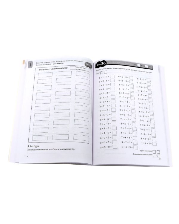 Тренируй свой мозг; Интеллект. Упражнения и задания (комплект из 2-х книг)