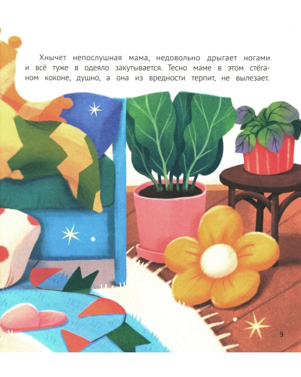 Как непослушная мама аппетит искала