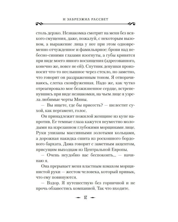 Дополнительное изображение книги «И сгустился туман. Кн. 2. И забрезжил рассвет»
