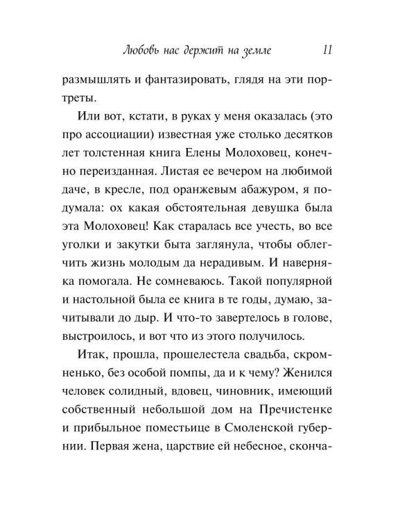 Любовь нас держит на земле