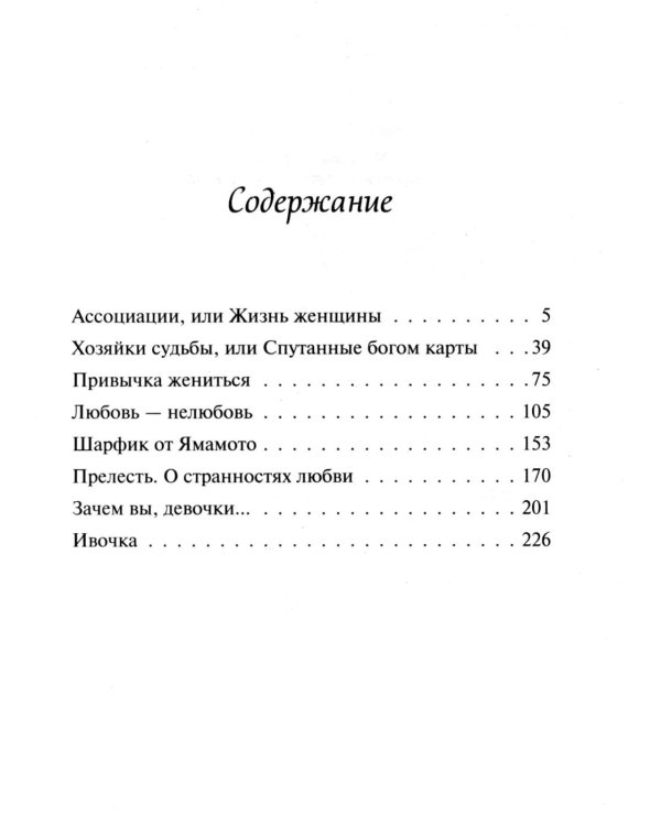 Любовь нас держит на земле