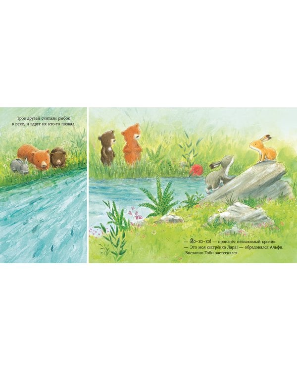 Секрет храброго медвежонка