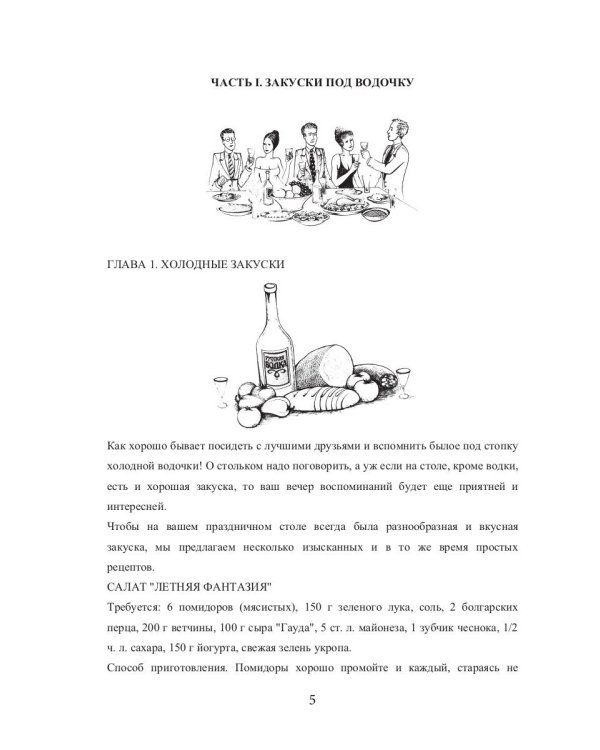 500 оригинальных закусок