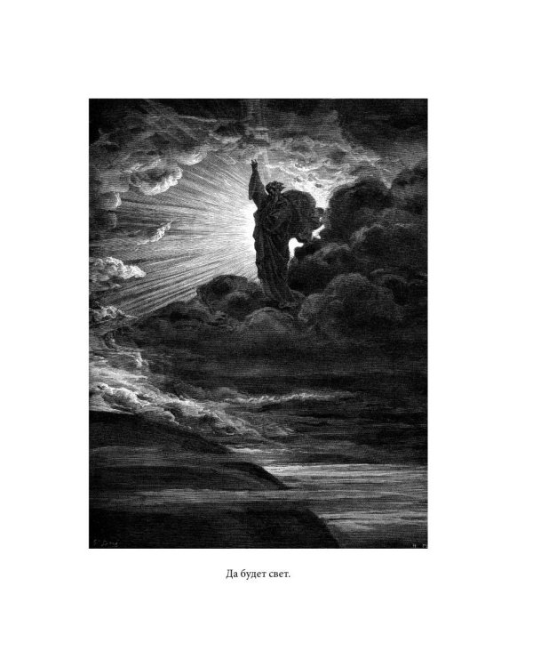 Библейская История. Ветхий Завет. От сотворения мира до завоевания Земли обетованной