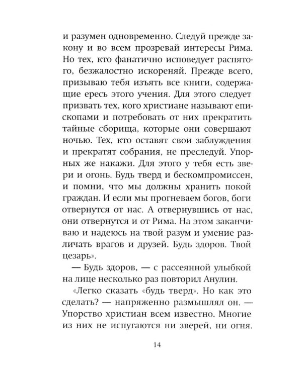 Твоя от Твоих