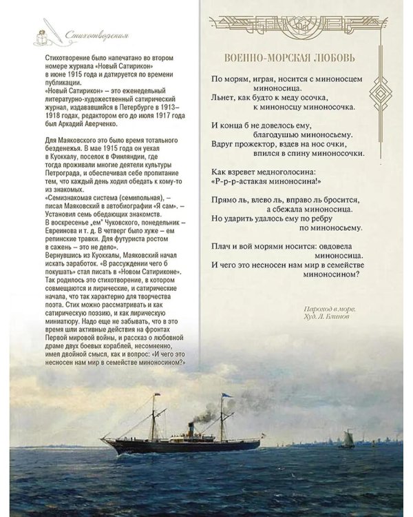 Стихотворения и поэмы с иллюстрациями и комментариями