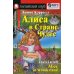 Домашнее чтение. Английский клуб Домашнее чтение. Алиса в Стране Чудес. + CD MP3 (на англ.яз. Elementary)