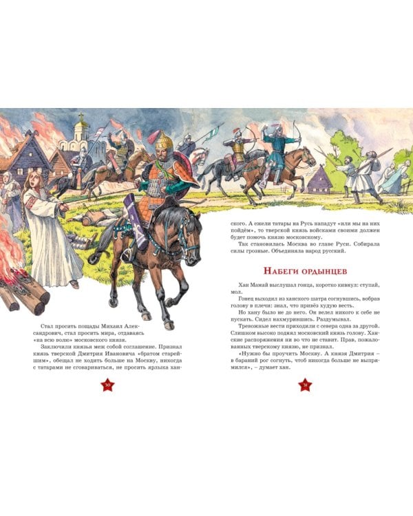 Великие полководцы: рассказы