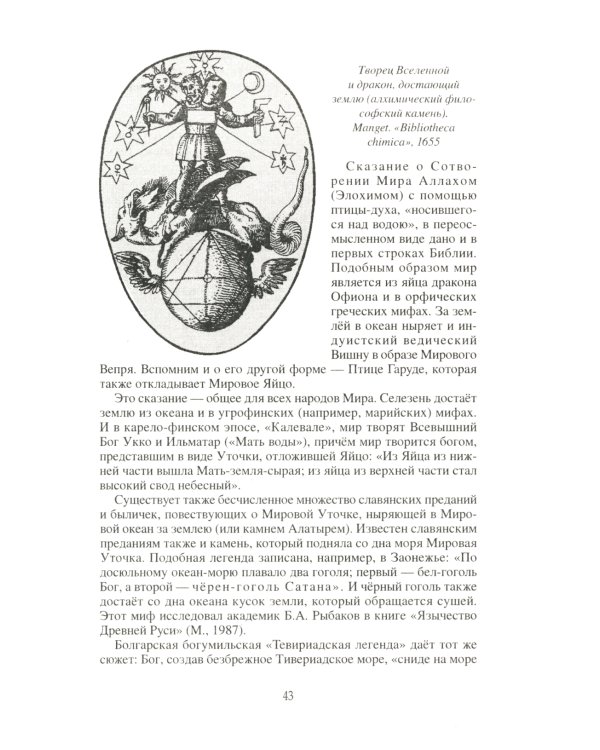 Славянские боги и рождение Руси