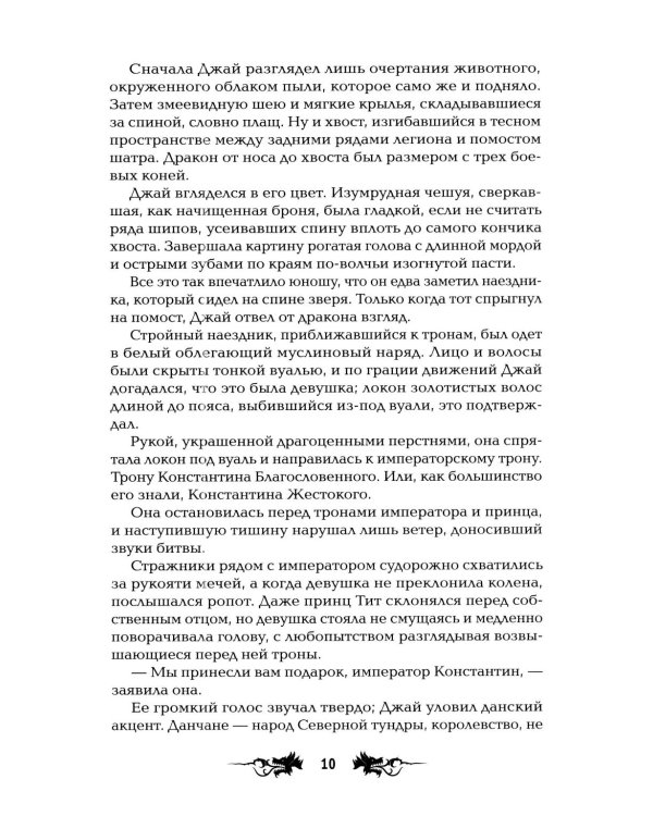 Дополнительное изображение книги «Всадник дракона: первая книга "Саги о Слиянии душ"»