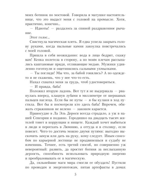 Метка Де'кри: пережить отбор