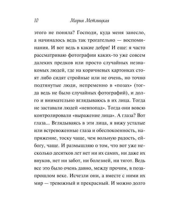 Любовь нас держит на земле