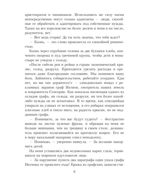 Метка Де'кри: пережить отбор