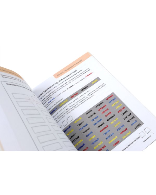 Тренируй свой мозг; Интеллект. Упражнения и задания (комплект из 2-х книг)