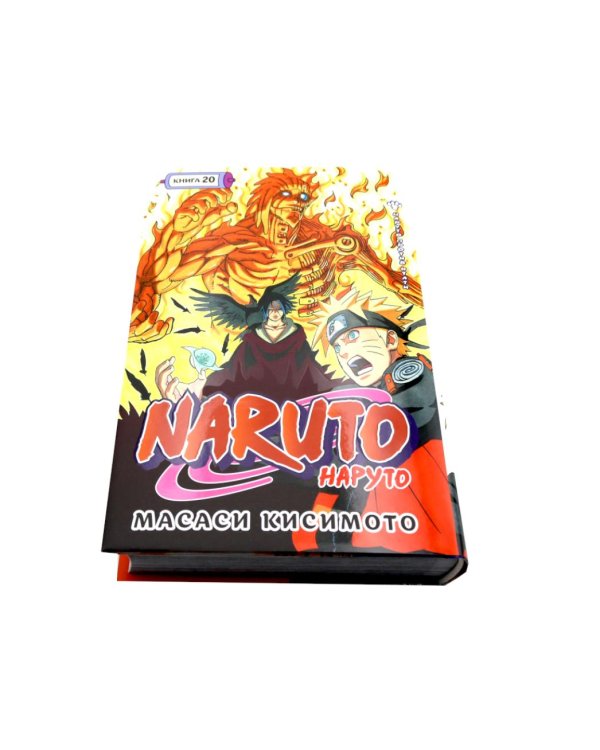 Naruto. Наруто. Кн. 20-22 манга (комплект из 3-х книг).