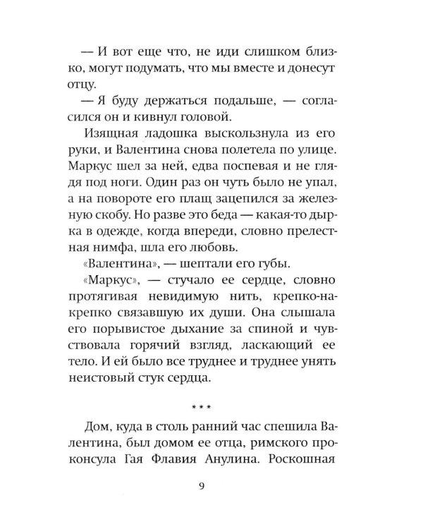 Твоя от Твоих