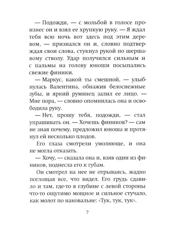 Твоя от Твоих