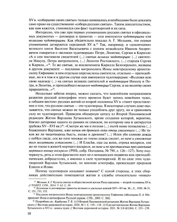 Русская агиография. Исследования. Материалы. Публикации. Т. 4