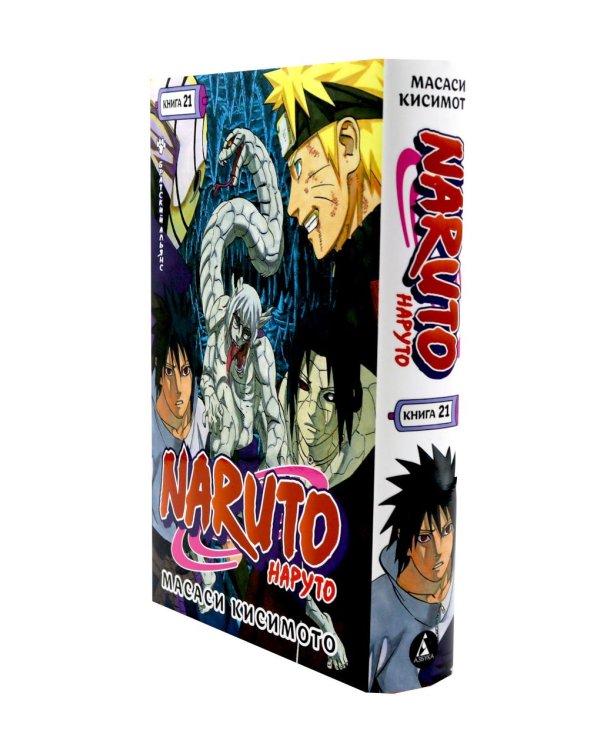 Naruto. Наруто. Кн. 20-22 манга (комплект из 3-х книг).