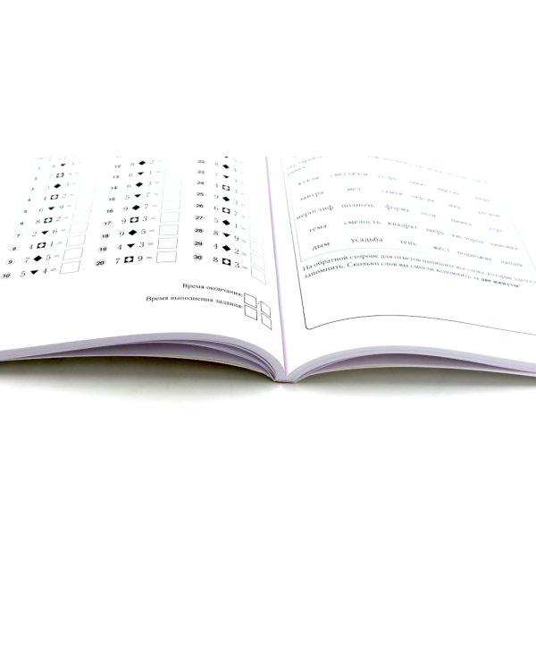 Тренируй свой мозг; Интеллект. Упражнения и задания (комплект из 2-х книг)