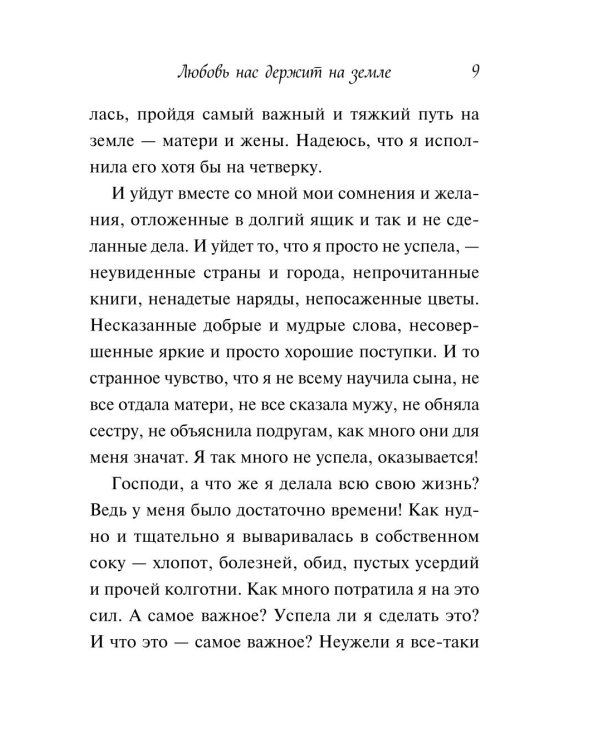 Любовь нас держит на земле