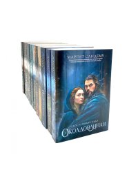 Люди льда: Т. 1-12 (комплект из 12-ти книг)