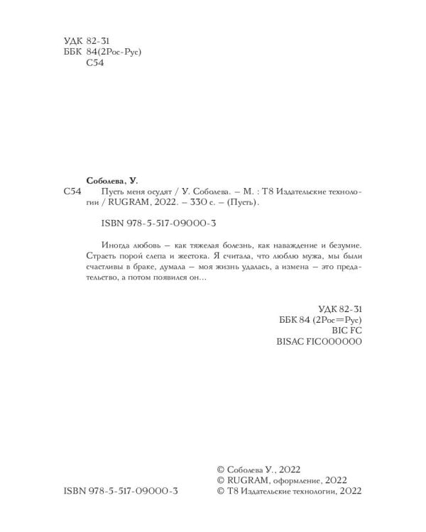 Пусть меня осудят