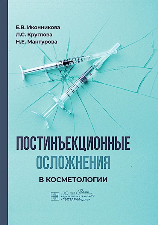 Постинъекционные осложнения в косметологии