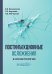 Постинъекционные осложнения в косметологии