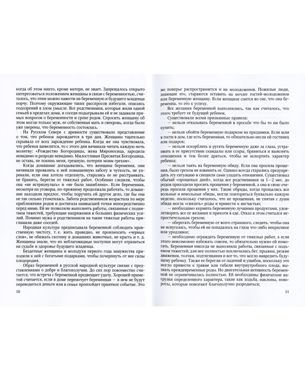 Перинатальная психология: Учебное пособие. 2-е изд., доп