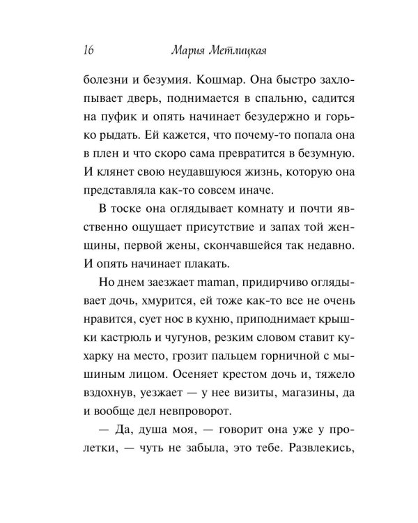 Любовь нас держит на земле